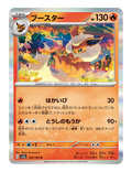 Flareon #136/165 - Japanese 151