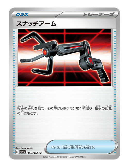 Grabber #153/165 - Japanese 151