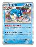 Gyarados ex #130/165 - Japanese 151