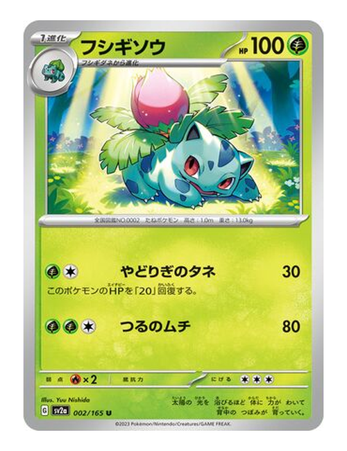 Ivysaur #002/165 - Japanese 151