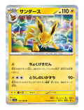 Jolteon #135/165 - Japanese 151
