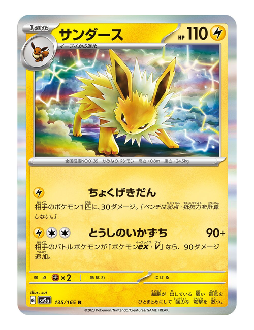 Jolteon #135/165 - Japanese 151