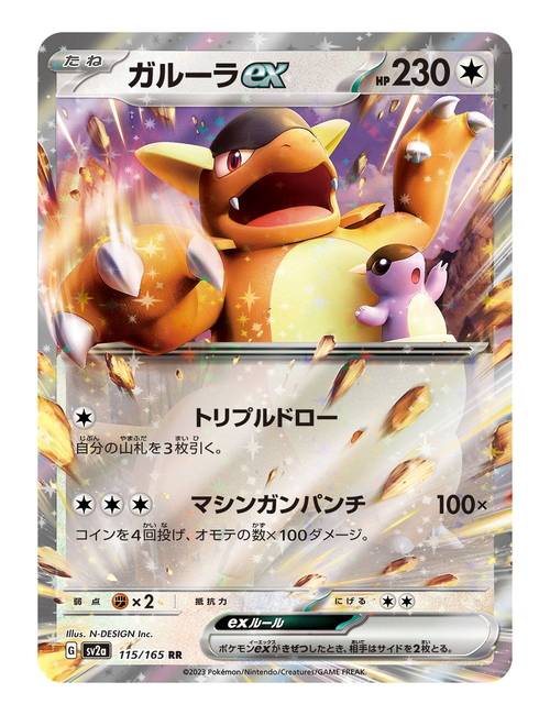 Kangaskhan ex #115/165 - Japanese 151