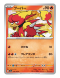 Magmar #126/165 - Japanese 151