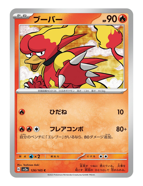 Magmar #126/165 - Japanese 151