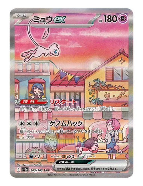 Mew ex #205/165 - Japanese 151