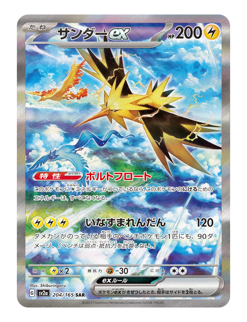 Zapdos ex #204/165 - Japanese 151