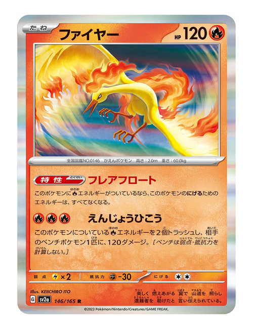 Moltres #146/165 - Japanese 151