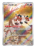 Mr. Mime #179/165 - Japanese 151