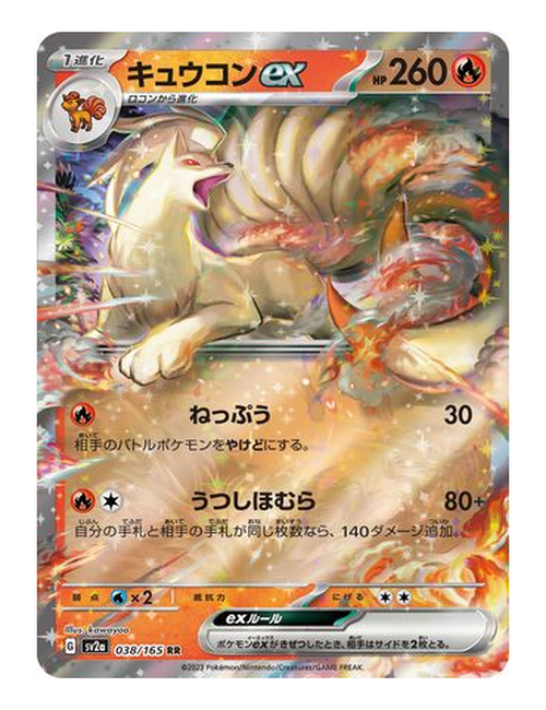Ninetales ex #038/165 - Japanese 151