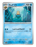 Omanyte #138/165 - Japanese 151