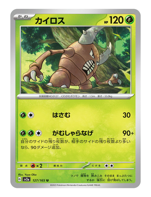 Pinsir #127/165 - Japanese 151