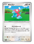 Porygon #137/165 - Japanese 151