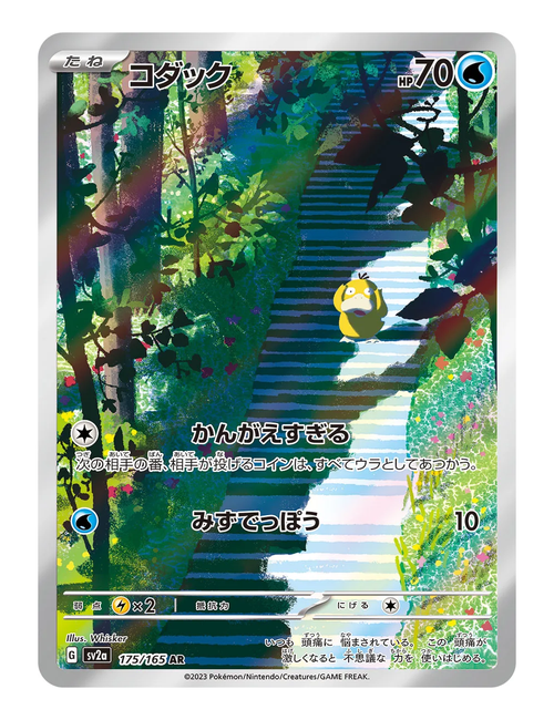 Psyduck #175/165 - Japanese 151