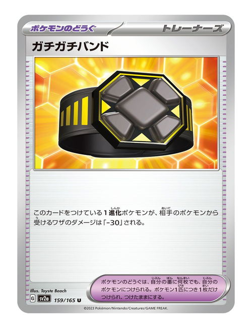 Rigid Band #159/165 - Japanese 151