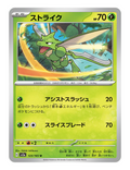 Scyther #123/165 - Japanese 151