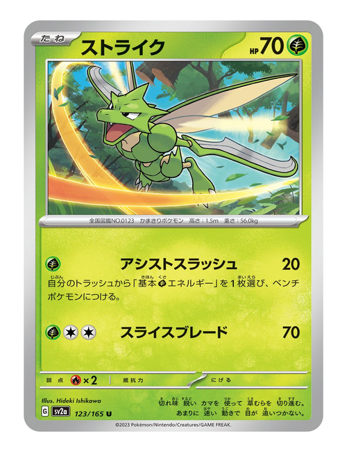 Scyther #123/165 - Japanese 151