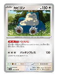 Snorlax ex #143/165 - Japanese 151