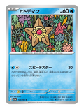 Staryu #120/165 - Japanese 151