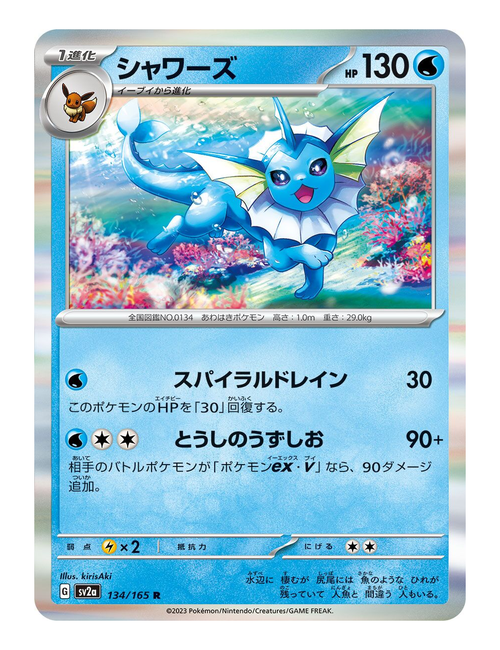 Vaporeon #134/165 - Japanese 151