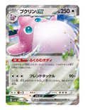 Wigglytuff ex #040/165 - Japanese 151