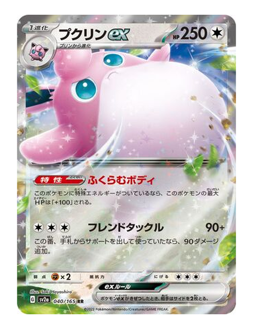 Wigglytuff ex #040/165 - Japanese 151