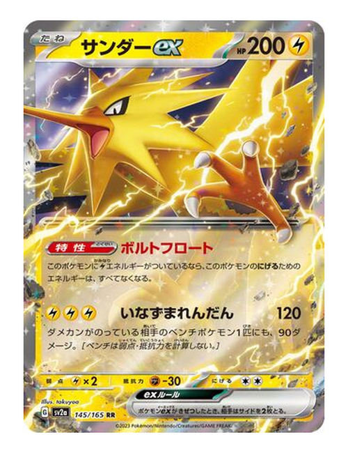 Zapdos ex #145/165 - Japanese 151