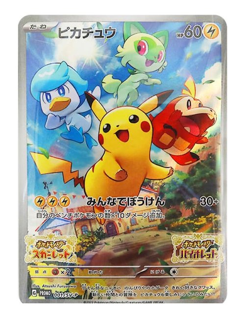Pikachu #001/288 (Stamped) - Japanese SV Promos