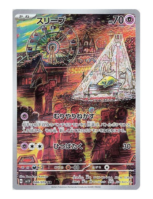 Drowzee #086/078 - Japanese Violet ex