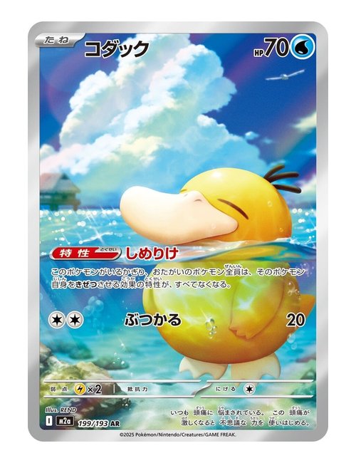 Psyduck #199/193 Pokemon Japanese Mega Dream ex