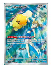 Misty's Psyduck #071/063 - Japanese Hot Air Arena