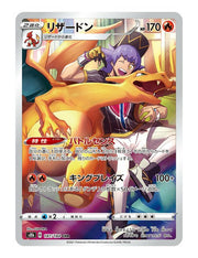 Charizard #187/184 - Japanese VMAX Climax