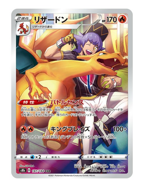Charizard #187/184 - Japanese VMAX Climax