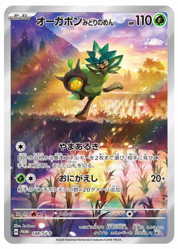 Teal Mask Ogerpon #148 Promo - Promo