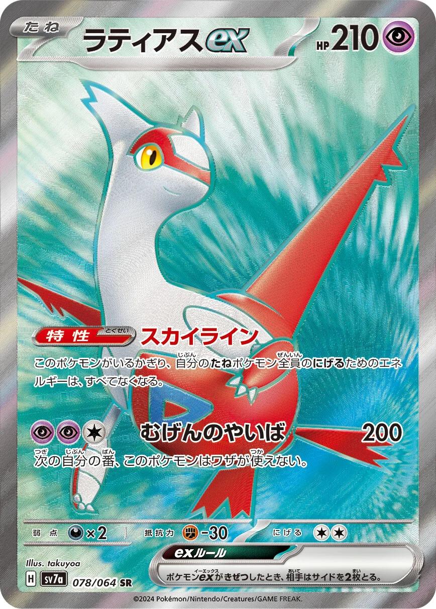 Latias EX #78/097 - Dragon