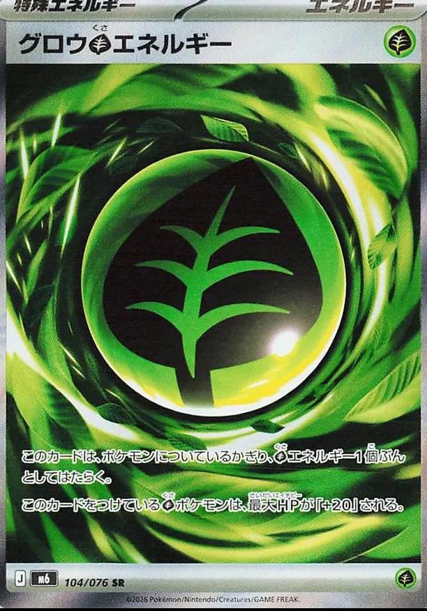 Growing Grass Energy #104/106 - Emerald