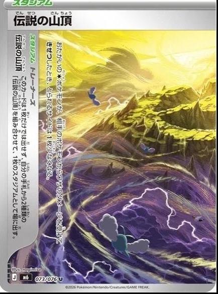 Legendary Summit #73/106 - Emerald