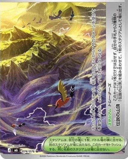 Legendary Summit #74/106 - Emerald