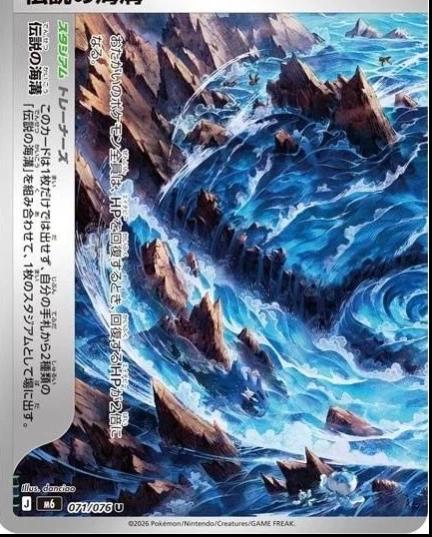Legendary Marine Trench #71/106 - Emerald
