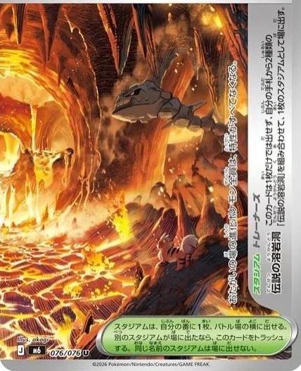 Legendary Lava Tube #76/106 - Emerald