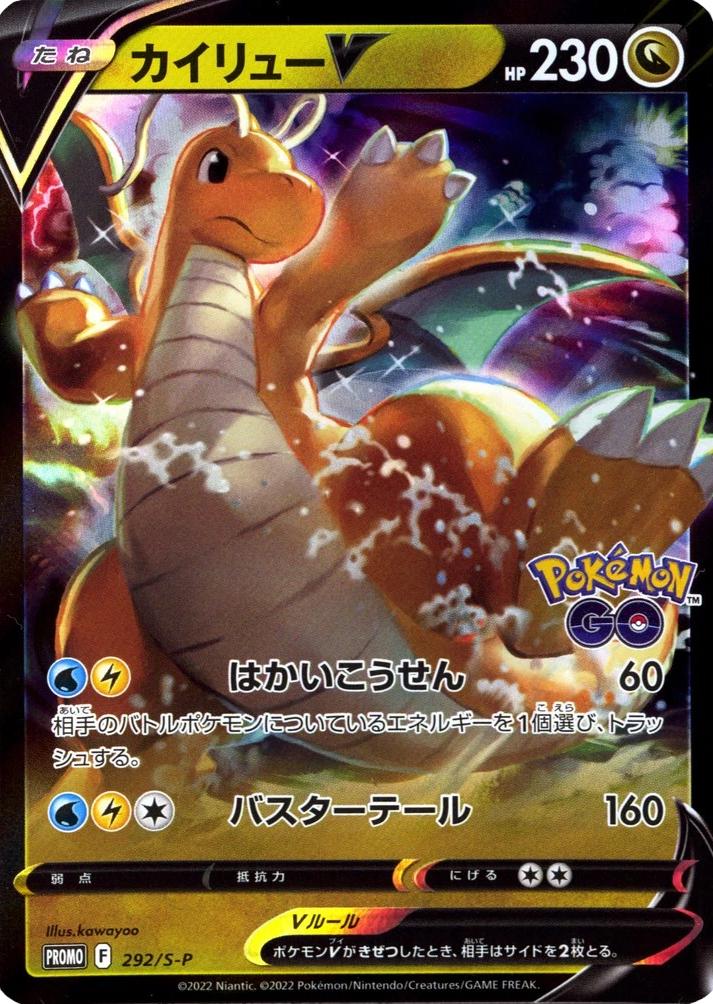 Dragonite V #292 Promo - Promo