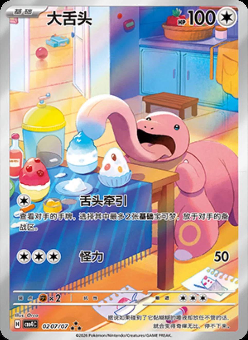 Lickitung #207 - Chinese Gem Pack 4