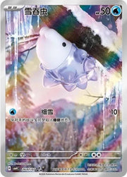 Snom #2607 - Chinese Gem Pack 4