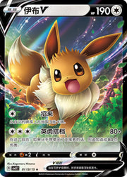 Eevee V #113 - Chinese Gem Pack 2