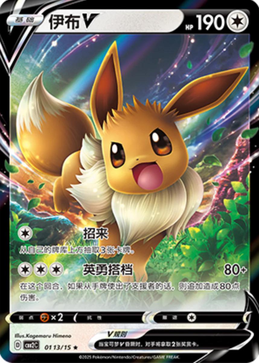 Eevee V #113 - Chinese Gem Pack 2