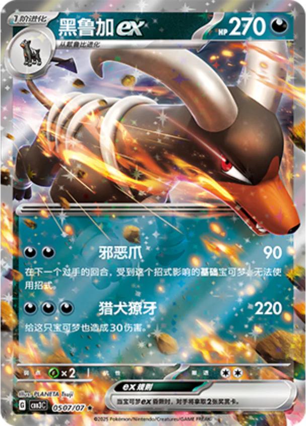 Houndoom ex #507 - Chinese Gem Pack 3