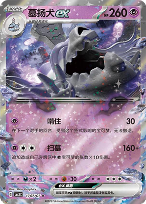 Houndstone ex #1707 - Chinese Gem Pack 3
