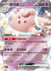 Clefable ex #107 - Chinese Gem Pack 3