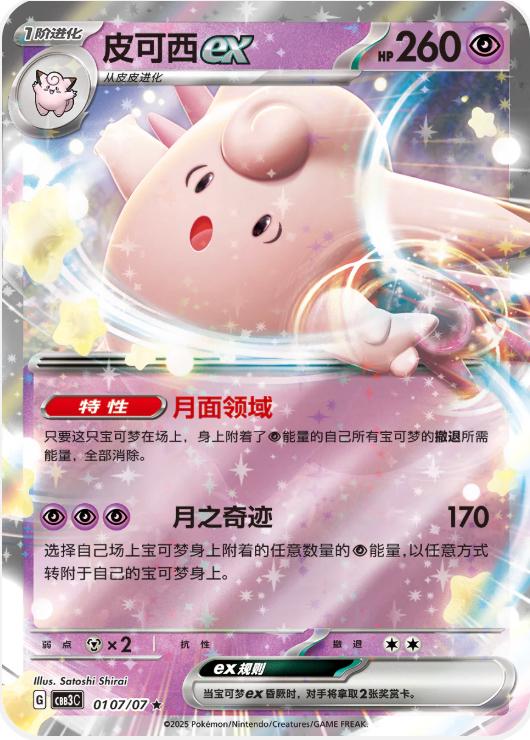 Clefable ex #107 - Chinese Gem Pack 3