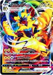 Zeraora VMAX #6 - Zeraora High Class